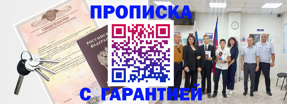 временная регистрация адрес в Сочи