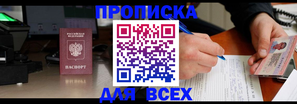 временная регистрация гарантия в Сочи