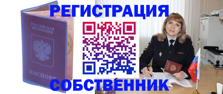 временная регистрация надежно в Сочи