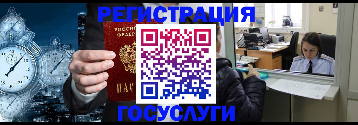 временная регистрация для школы в Сочи